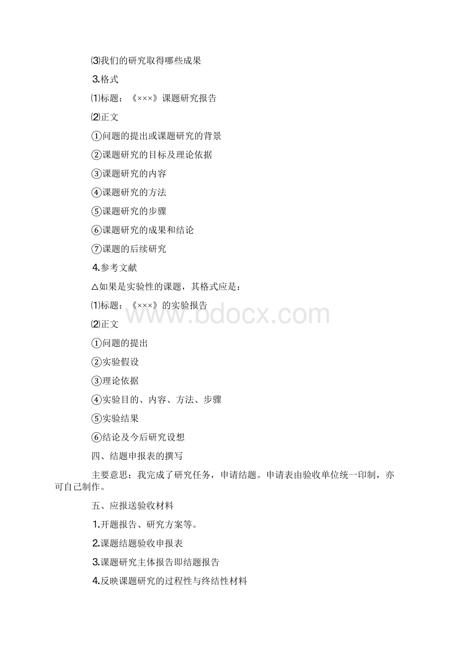 教育科研课题研究过程系列材料及要求.docx_第2页