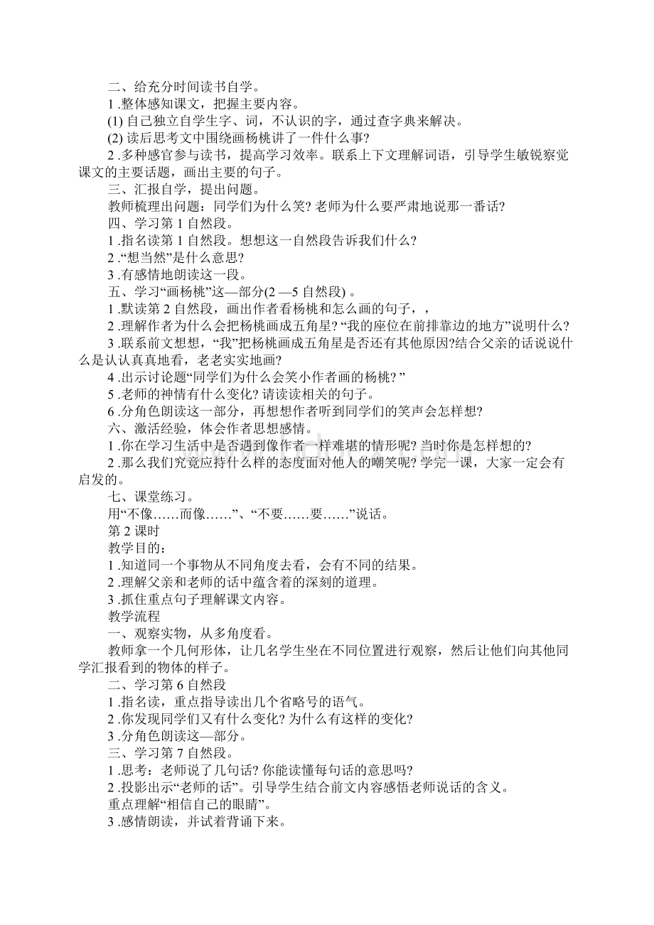 画杨桃教学设计 画杨桃说课稿Word格式文档下载.docx_第2页