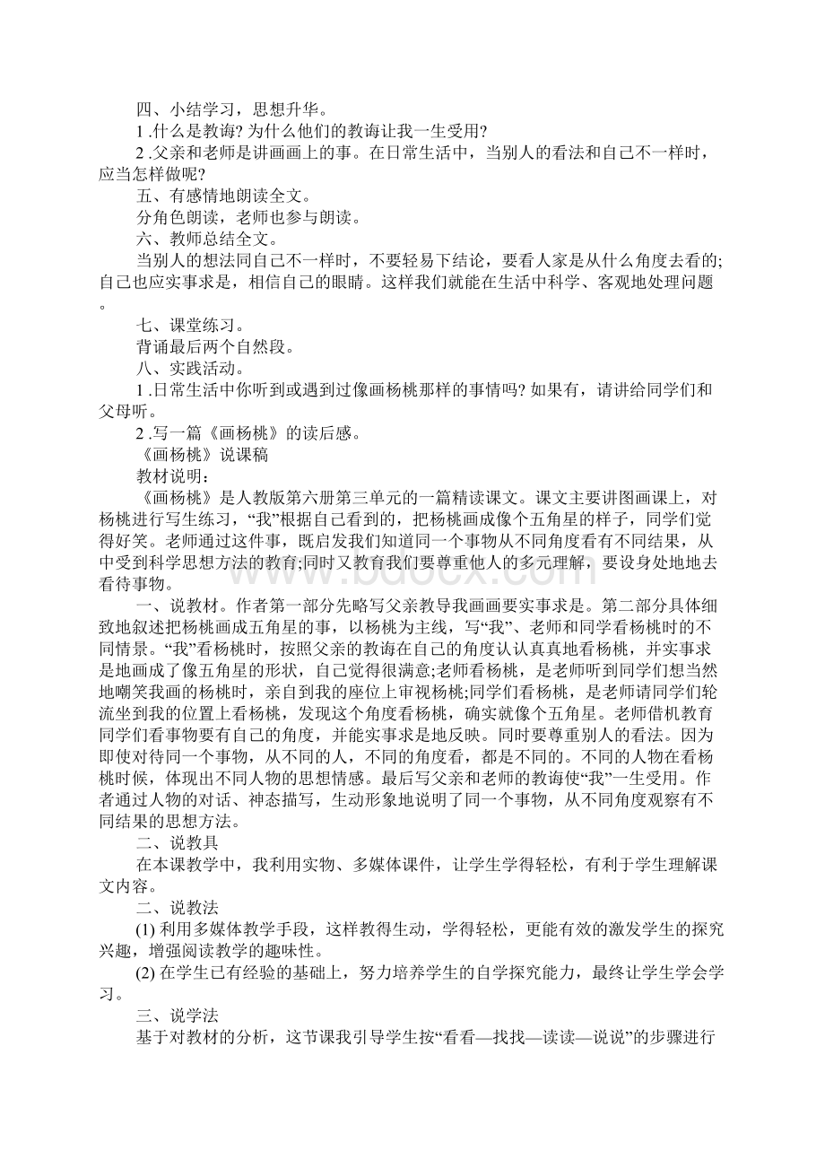 画杨桃教学设计 画杨桃说课稿Word格式文档下载.docx_第3页