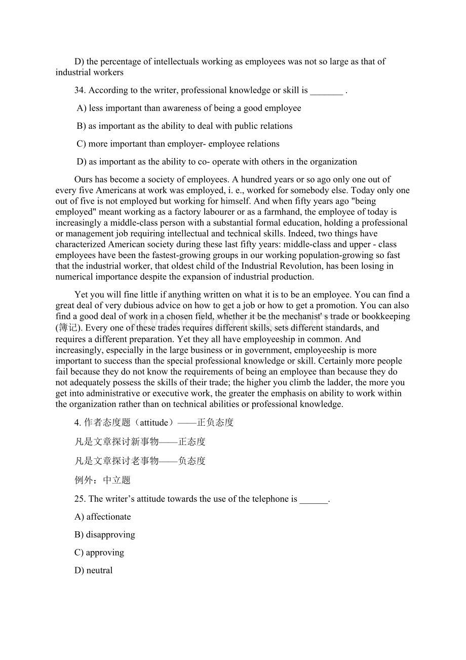 六级与四级的区别.docx_第3页