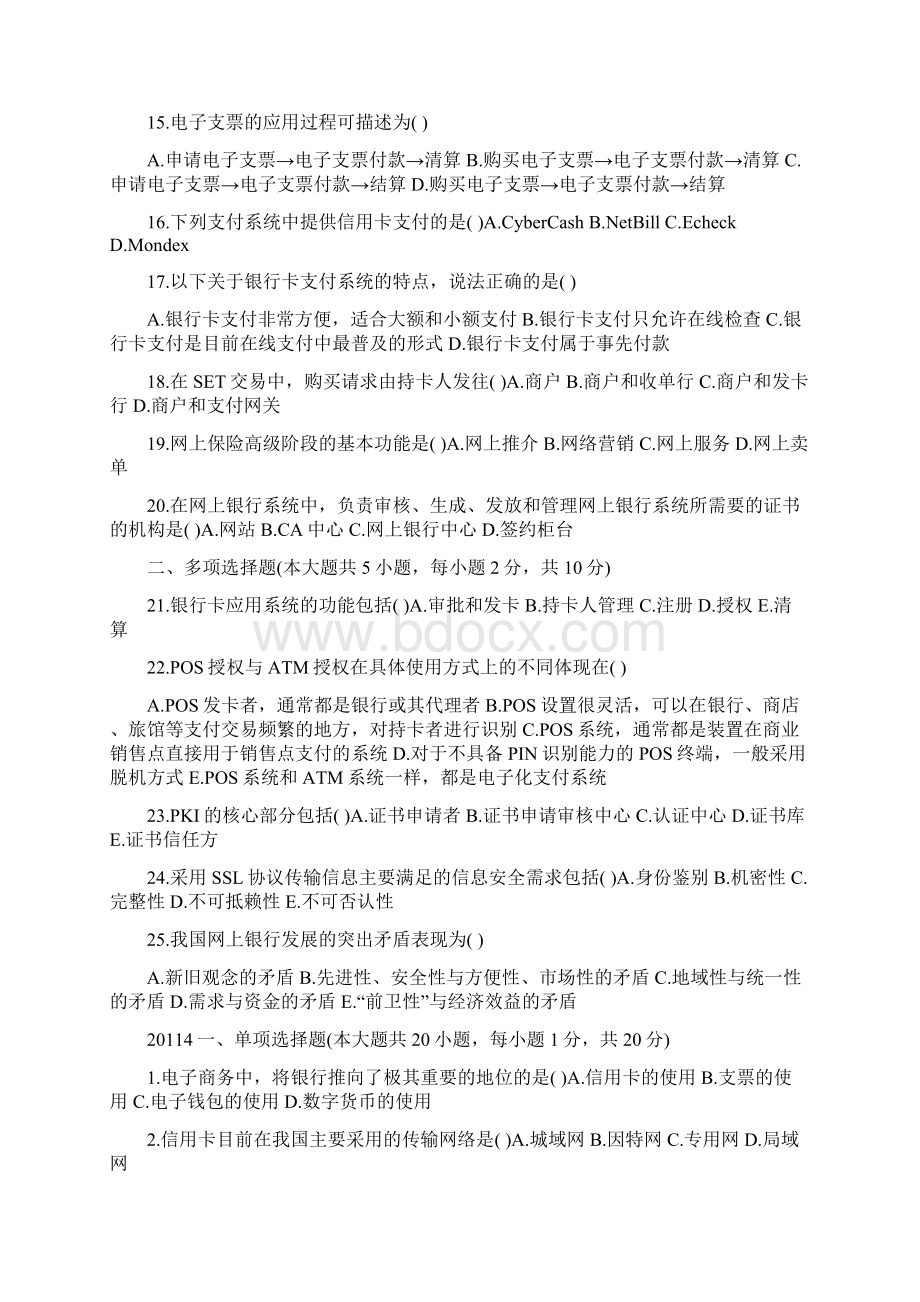 自考电子商务与金融试题总结Word文档格式.docx_第2页