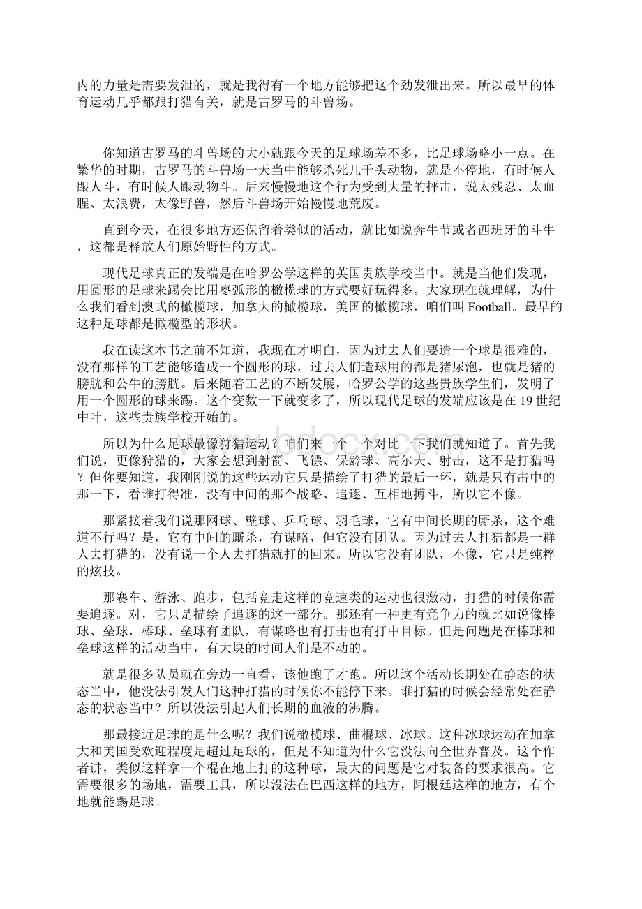 为什么是足球读书笔记文档格式.docx_第2页