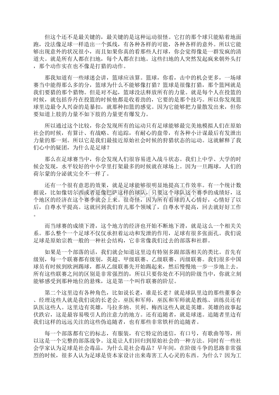 为什么是足球读书笔记文档格式.docx_第3页