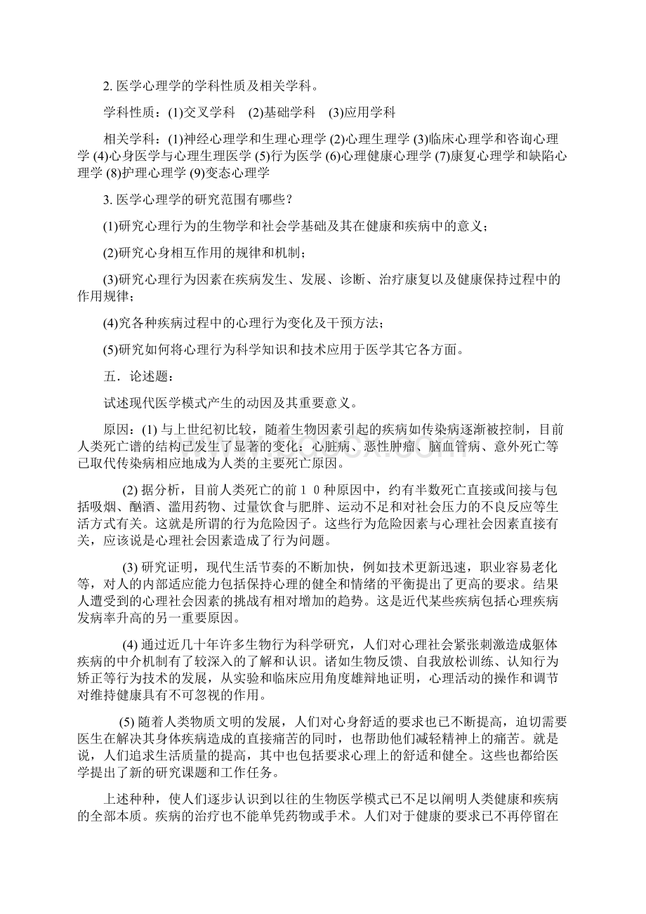 Abcdkey医学心理学考试题答案.docx_第2页