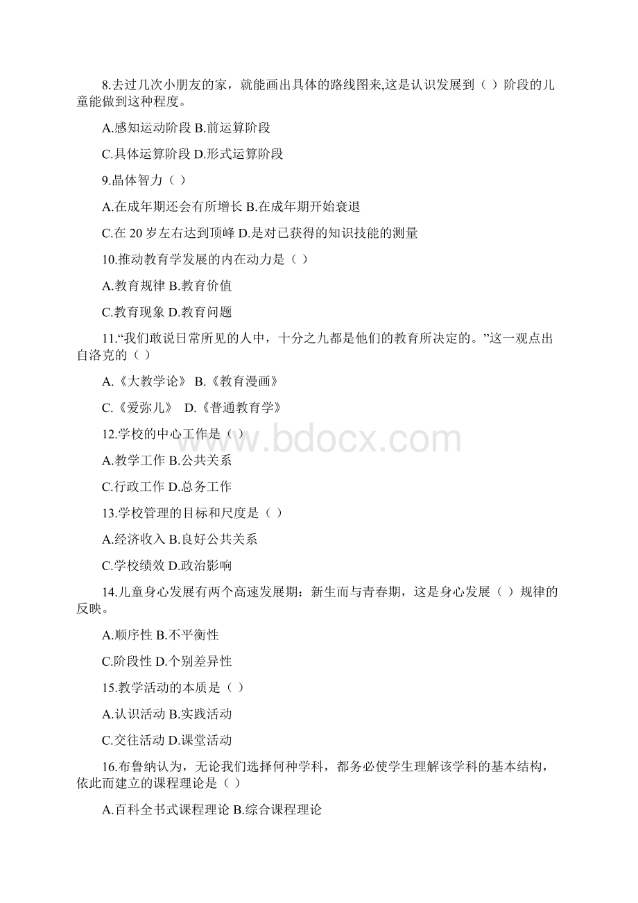 郑东新区招教真题文档格式.docx_第2页