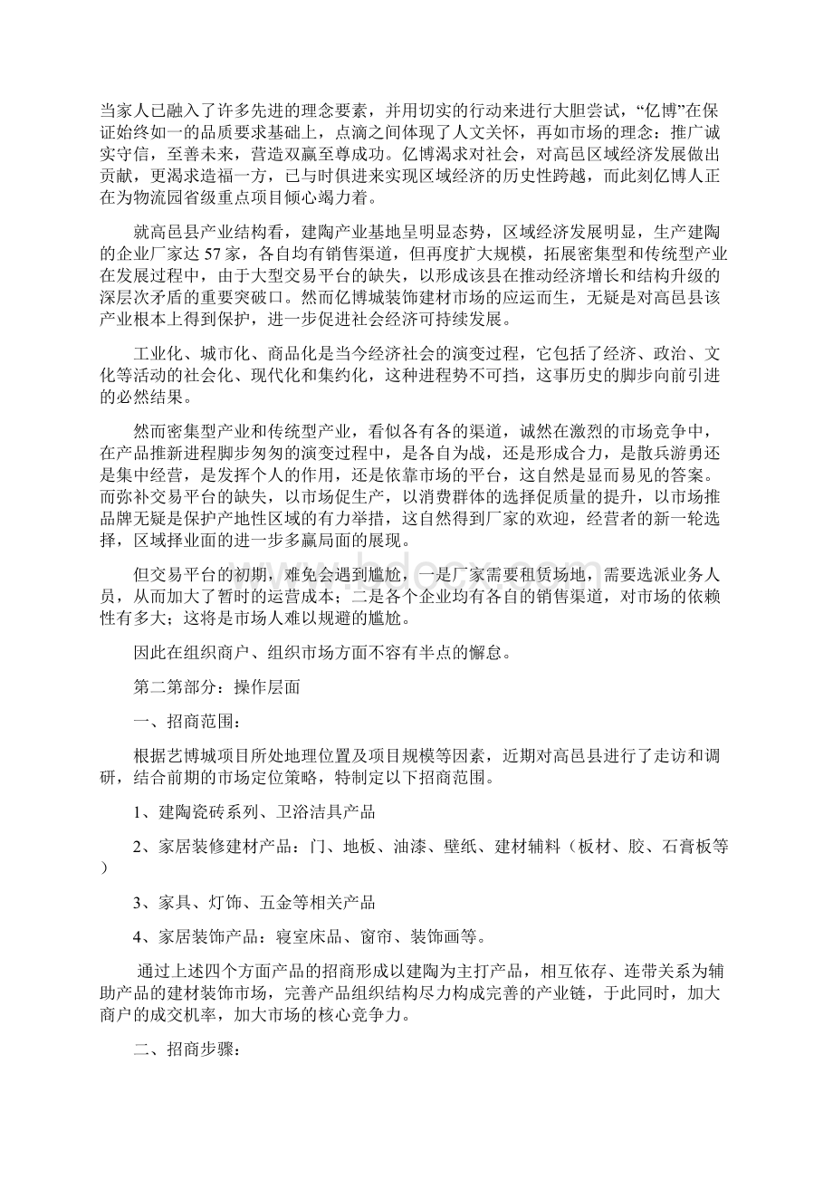 亿博城招商计划书Word格式.docx_第2页