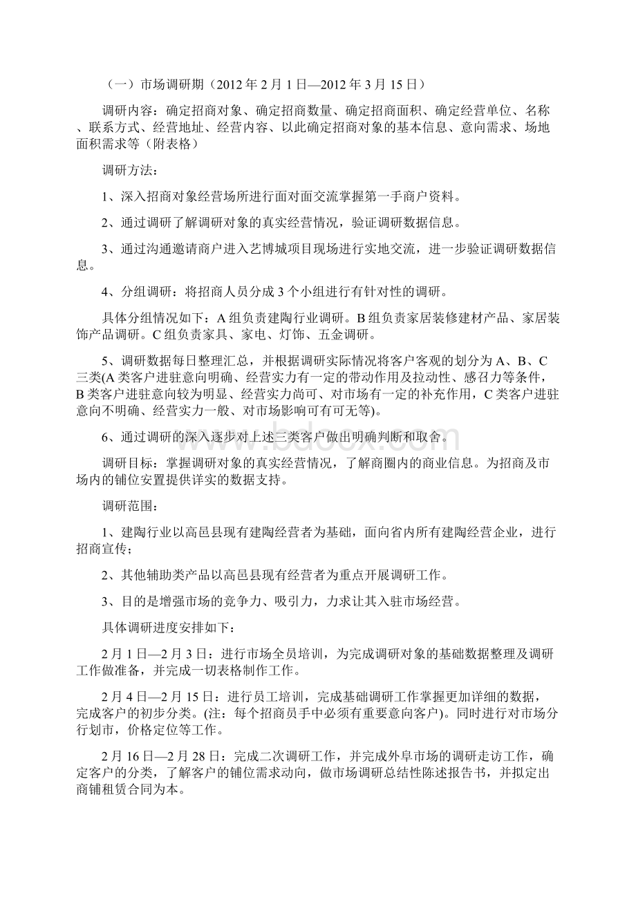 亿博城招商计划书.docx_第3页