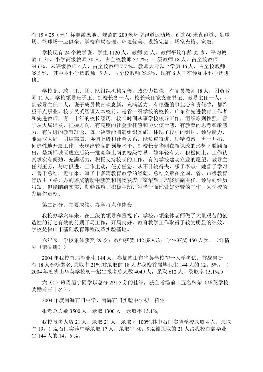 家长委员会联席会议记录.docx_第2页