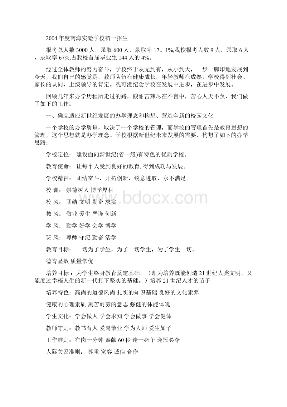 家长委员会联席会议记录.docx_第3页