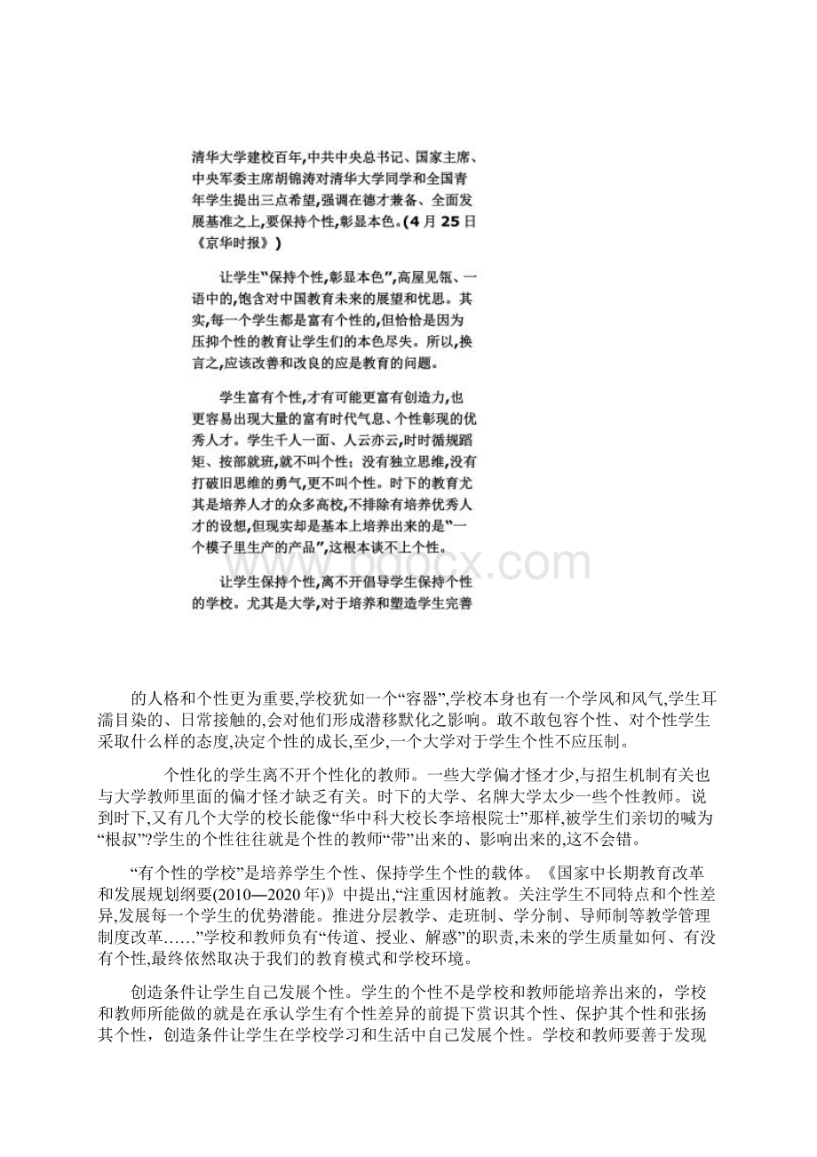 作为教师经常会遇见一些有个性的学生.docx_第3页