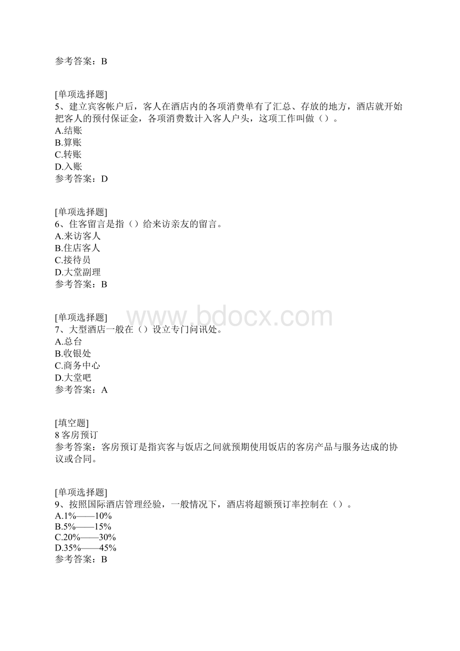 国家开放大学酒店前厅服务与管理真题精选Word文档格式.docx_第2页