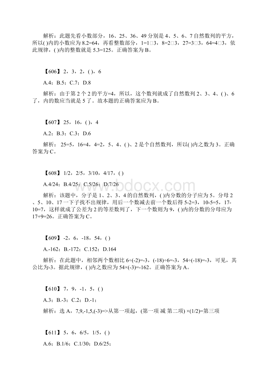 国家公务员面试数字推理题725道详解 7Word文件下载.docx_第2页