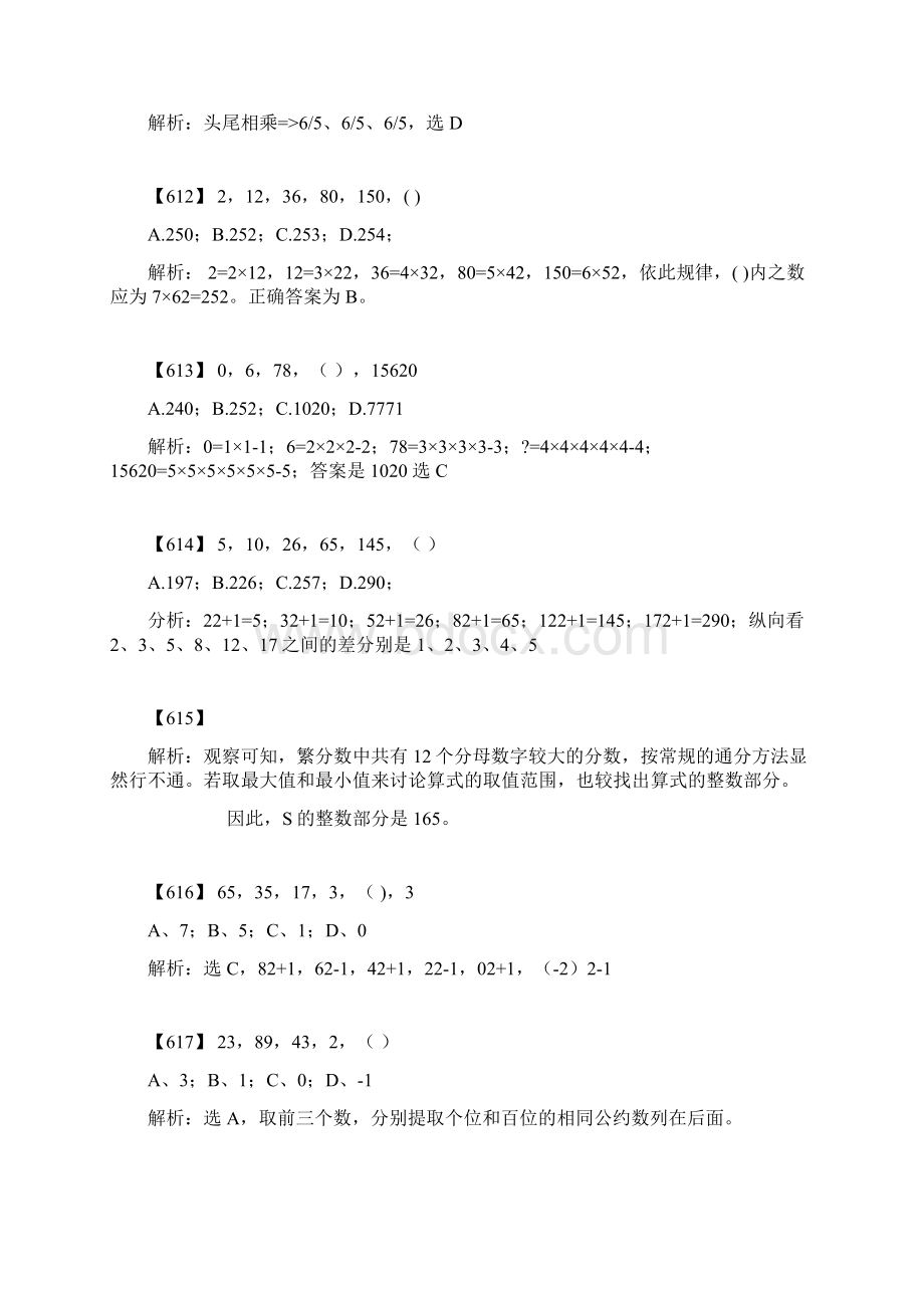 国家公务员面试数字推理题725道详解 7Word文件下载.docx_第3页