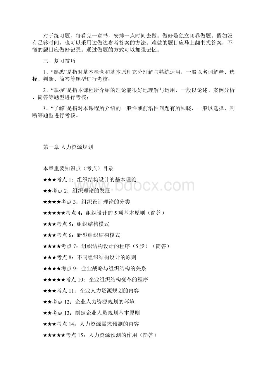 人力资源管理师二级总复习串讲资料.docx_第2页