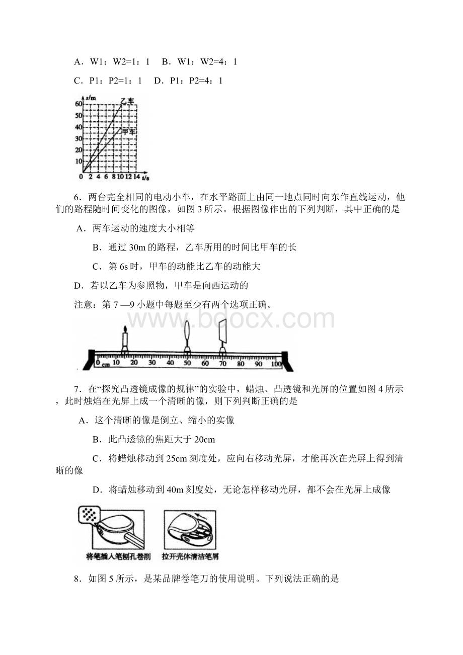 辽宁省沈阳中考物理试题.docx_第2页