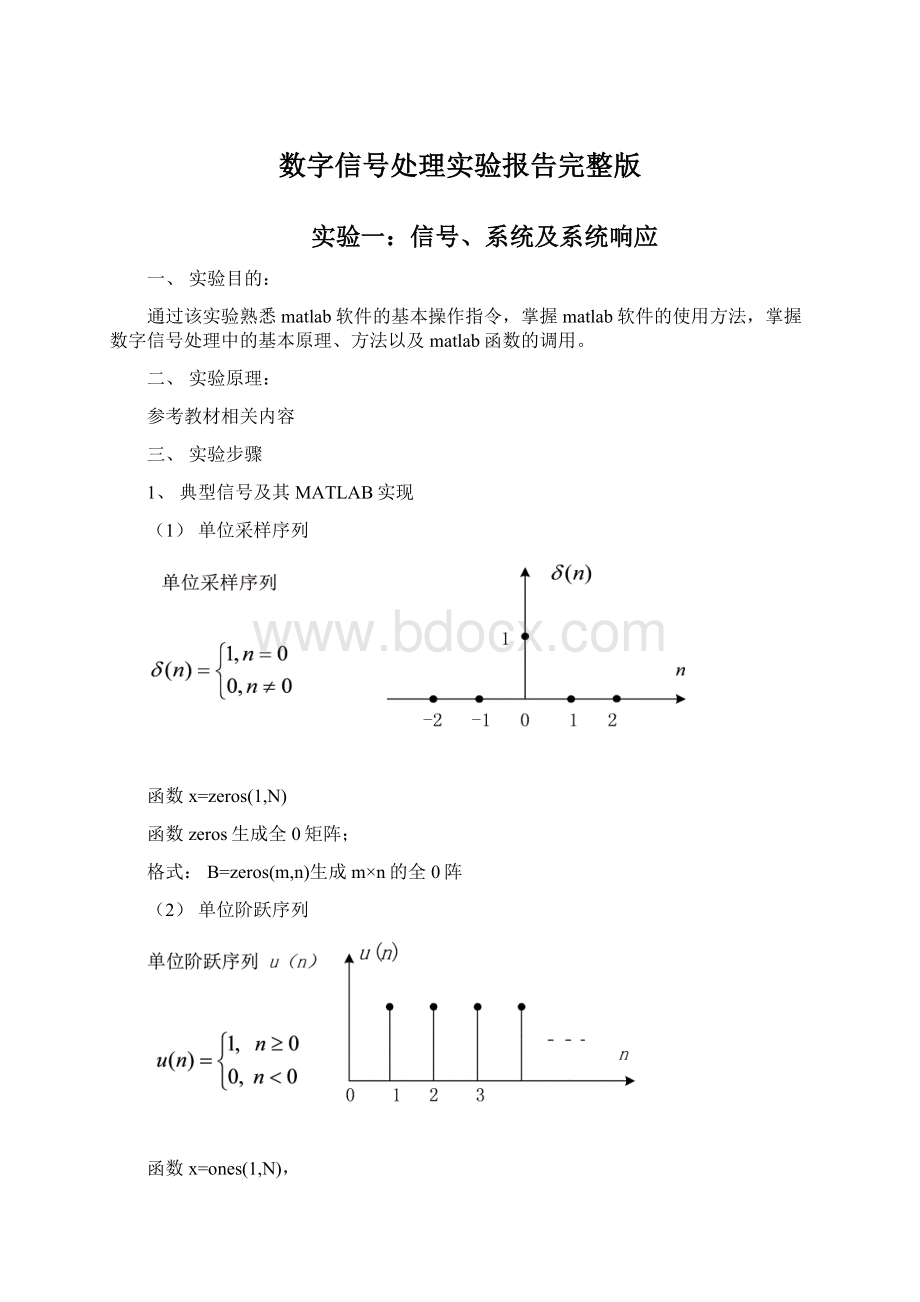 数字信号处理实验报告完整版.docx_第1页