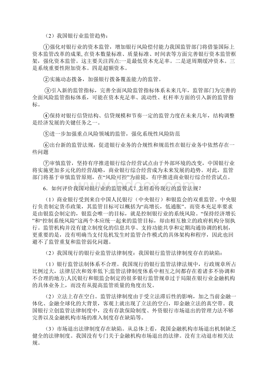 商业银行复习思考题.docx_第3页