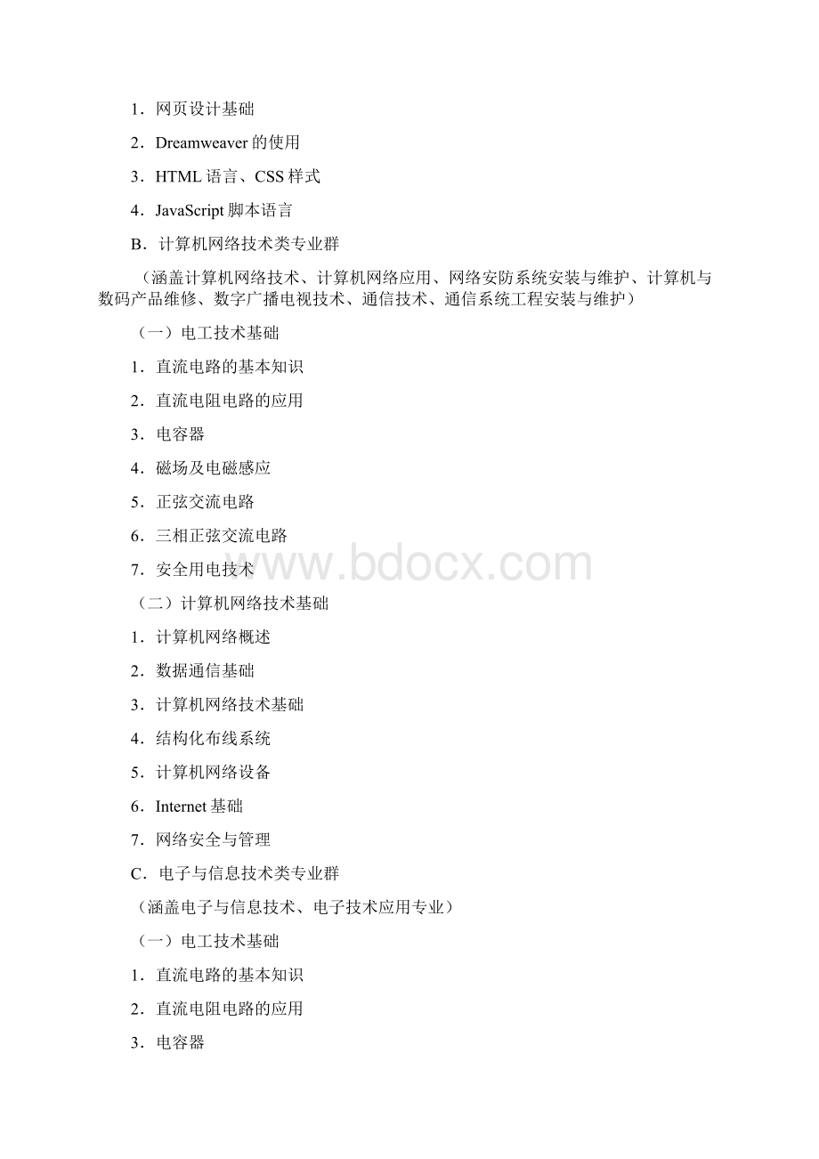 计算机应用对口升学试题.docx_第3页