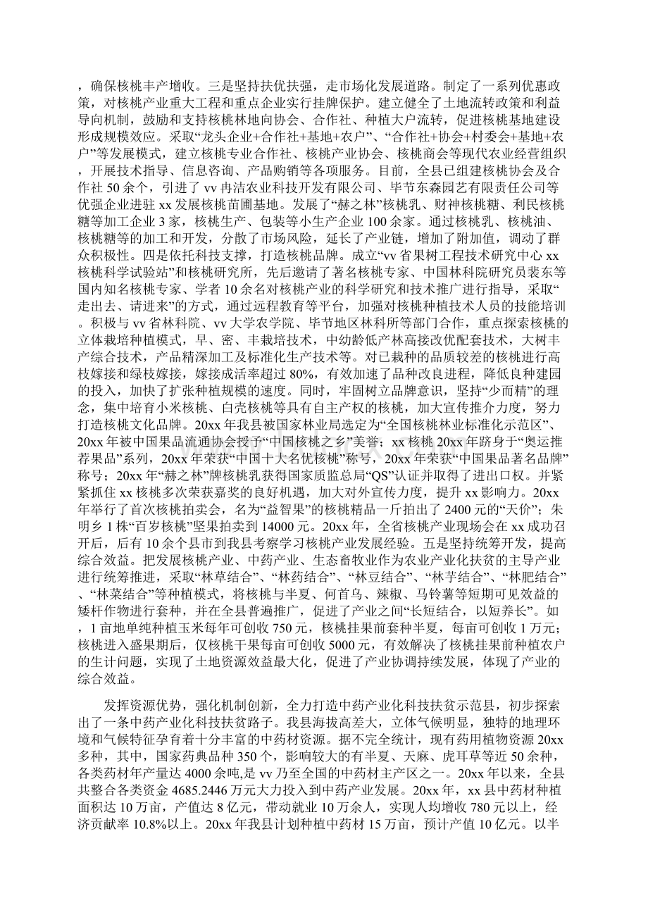 某县产业化扶贫调研报告.docx_第2页