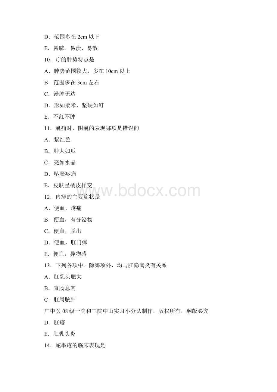 广中医毕业考上机考题库101Word格式.docx_第3页