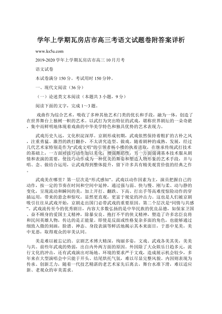 学年上学期瓦房店市高三考语文试题卷附答案详析.docx_第1页