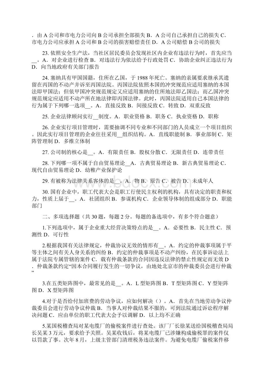 山东省上半年综合法律知识社会优抚制度概述考试题Word文档下载推荐.docx_第3页