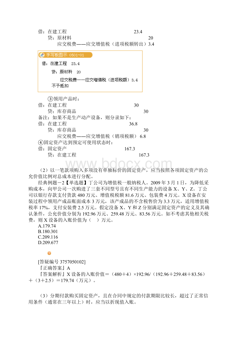 注册会计师会计打印版第五章.docx_第3页