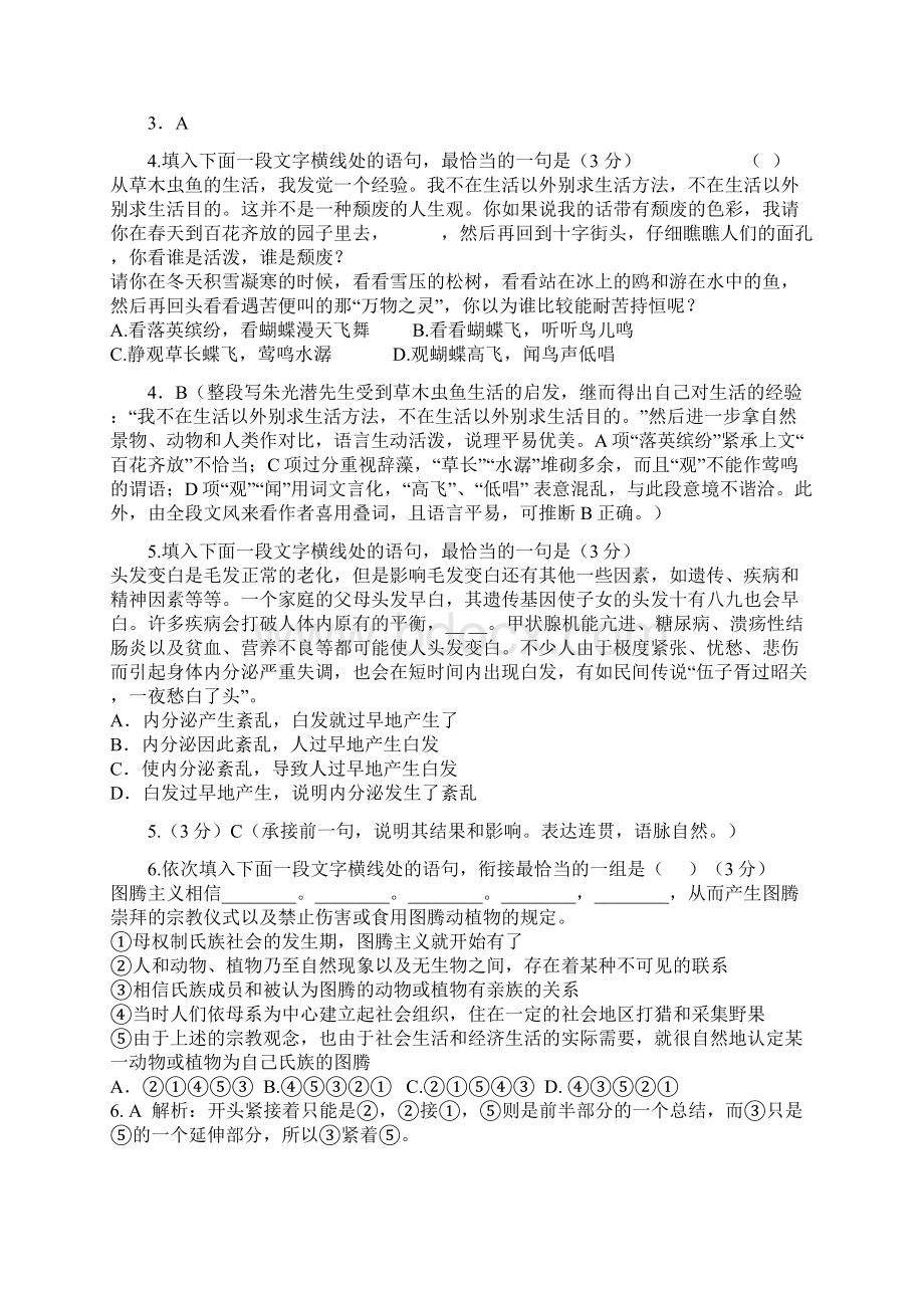 届高三一轮复习 语言表达简明 连贯 得体.docx_第2页