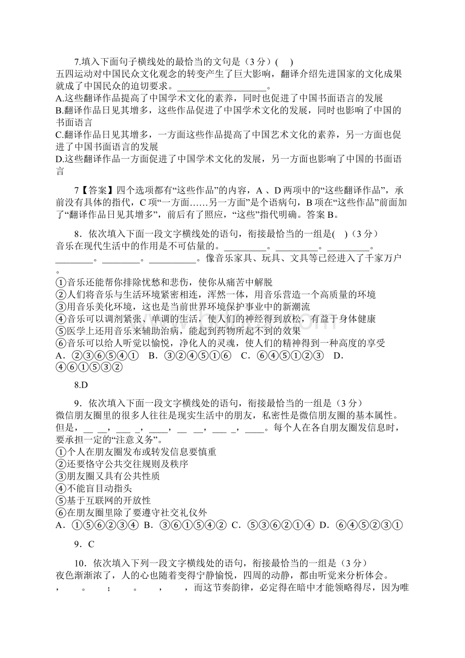 届高三一轮复习 语言表达简明 连贯 得体文档格式.docx_第3页