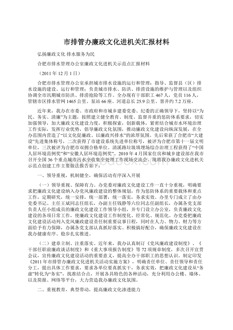 市排管办廉政文化进机关汇报材料.docx