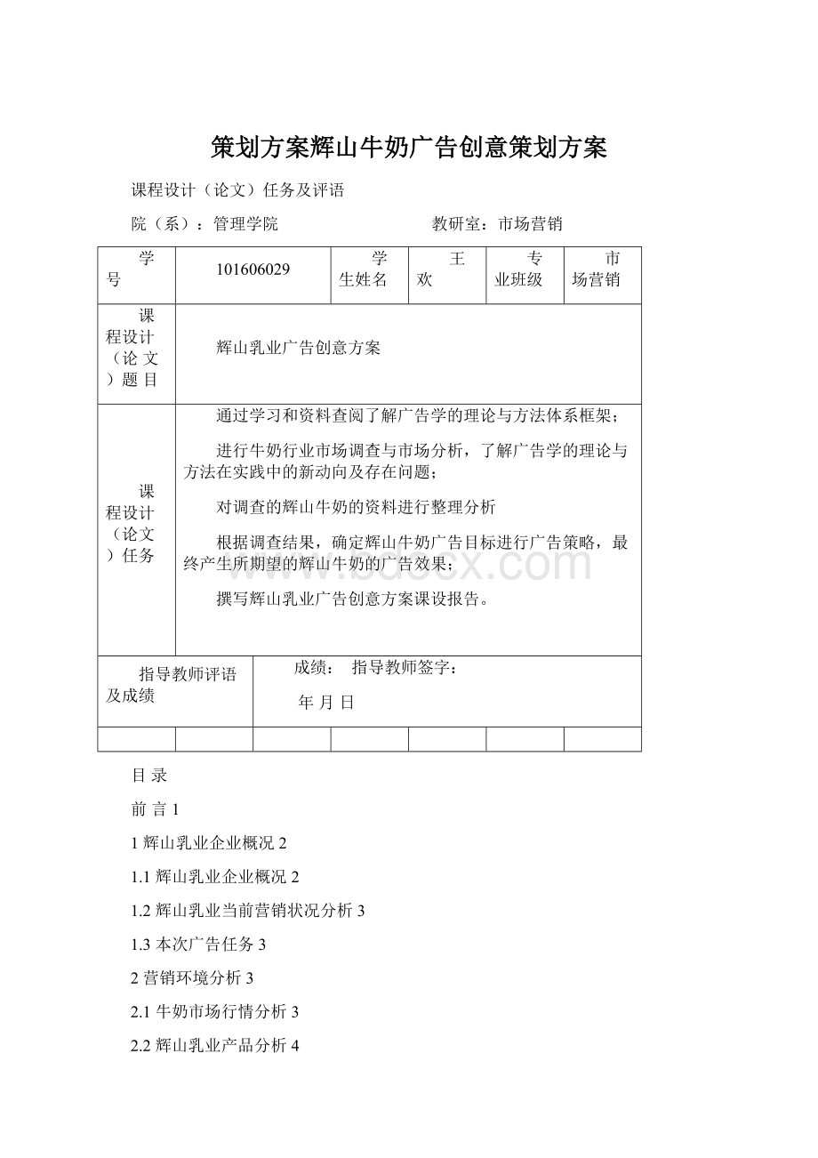 策划方案辉山牛奶广告创意策划方案.docx_第1页