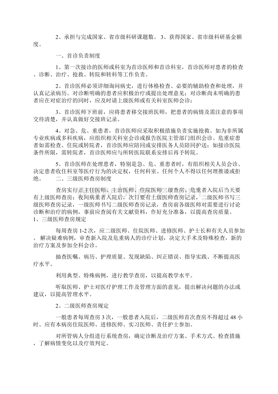 18项核心制度完整版Word文档下载推荐.docx_第2页