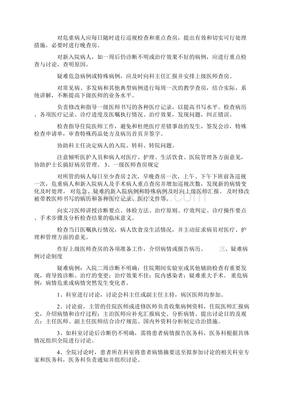 18项核心制度完整版Word文档下载推荐.docx_第3页