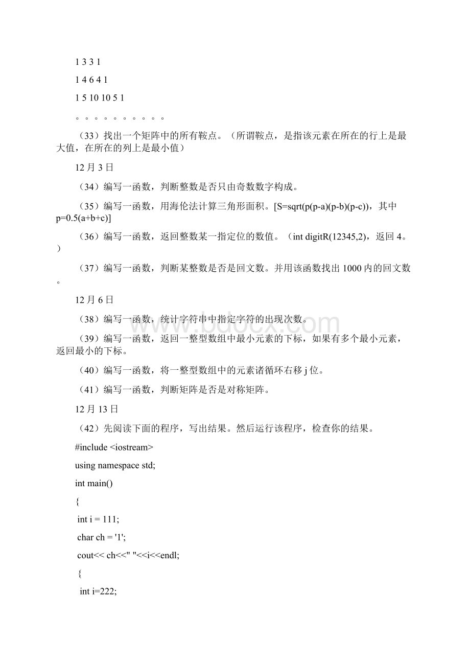 c习题集及参考答案Word下载.docx_第3页