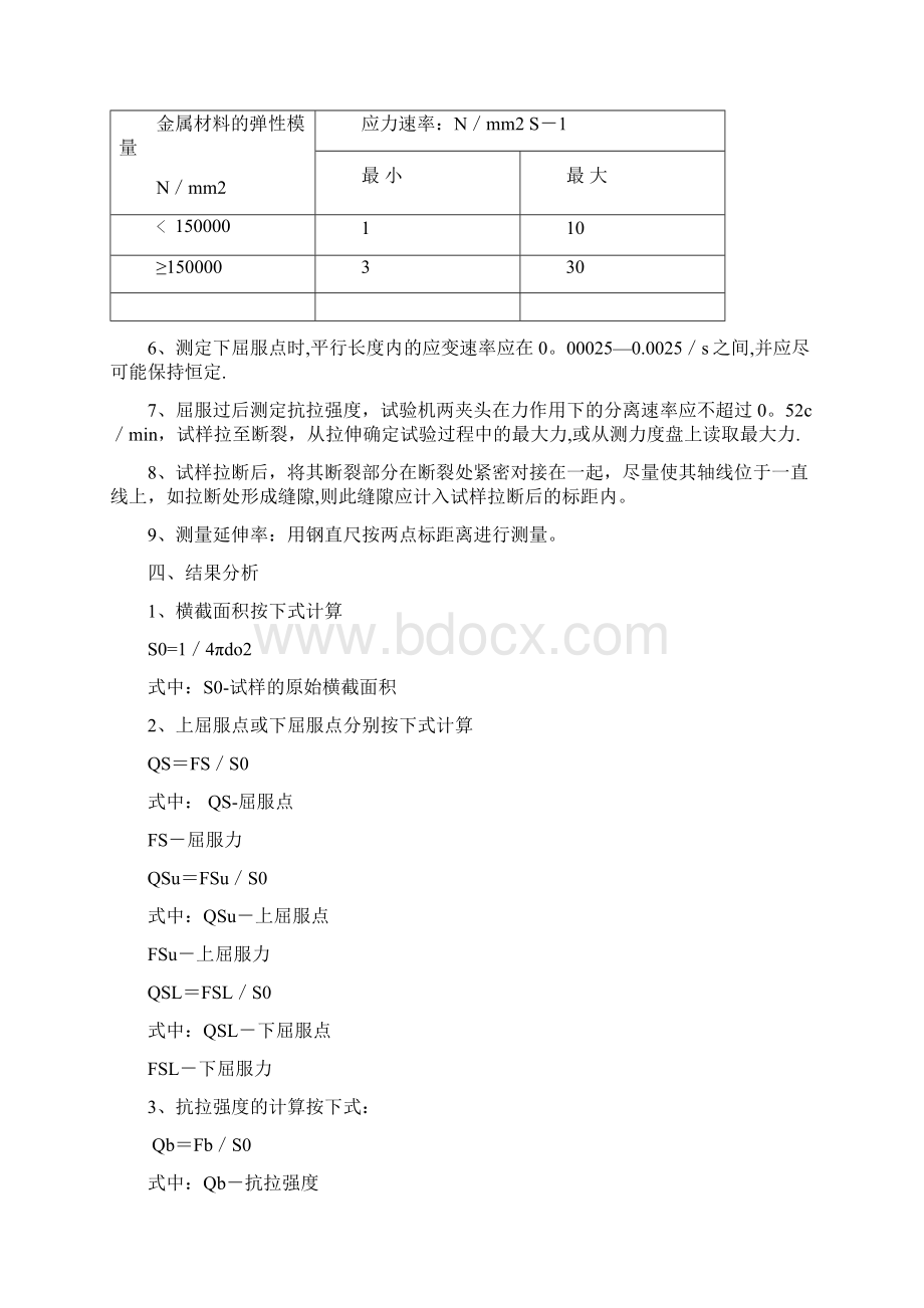 钢筋拉伸试验指导书.docx_第3页