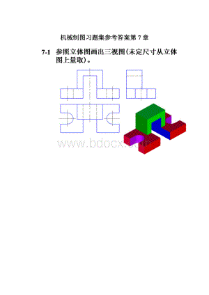 机械制图习题集参考答案第7章.docx