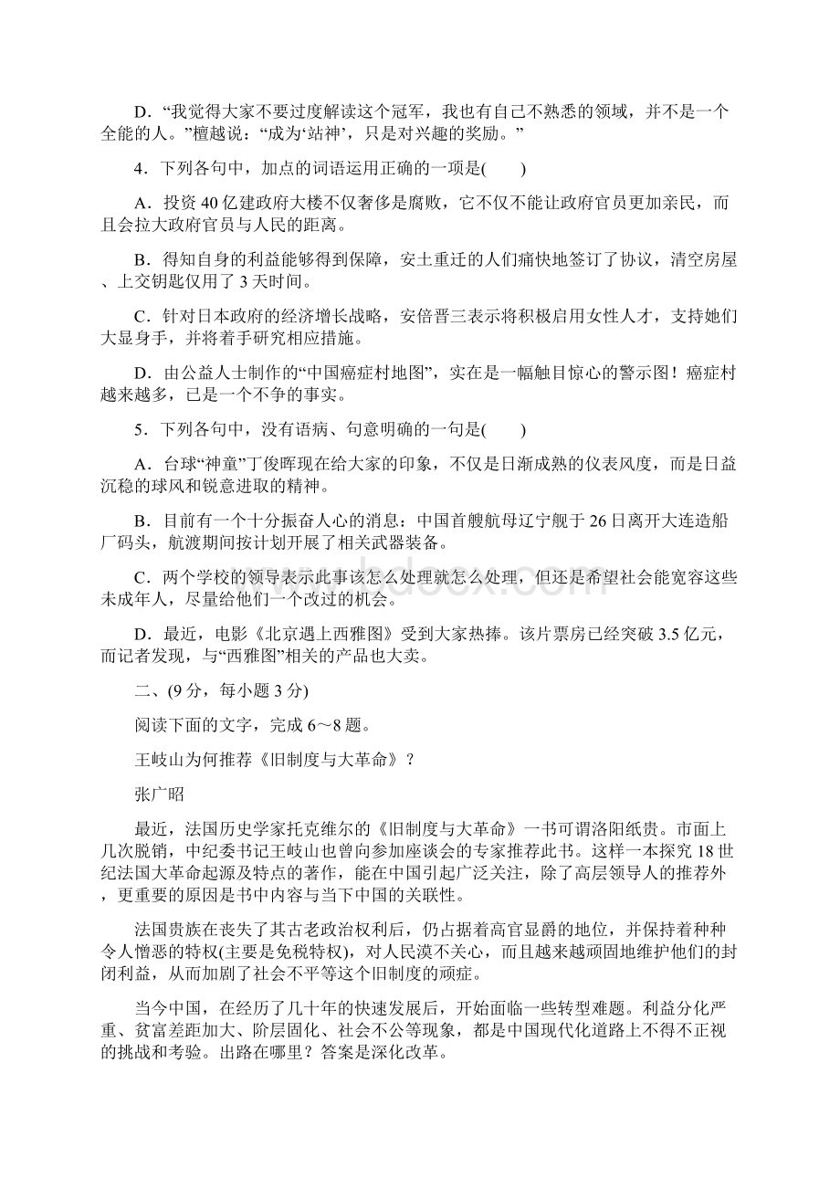 版高考语文模拟试题精编5文档格式.docx_第2页