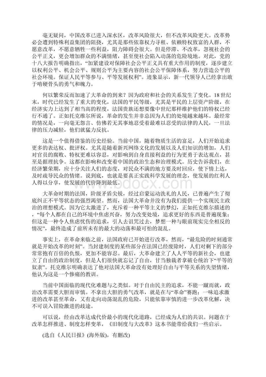 版高考语文模拟试题精编5文档格式.docx_第3页