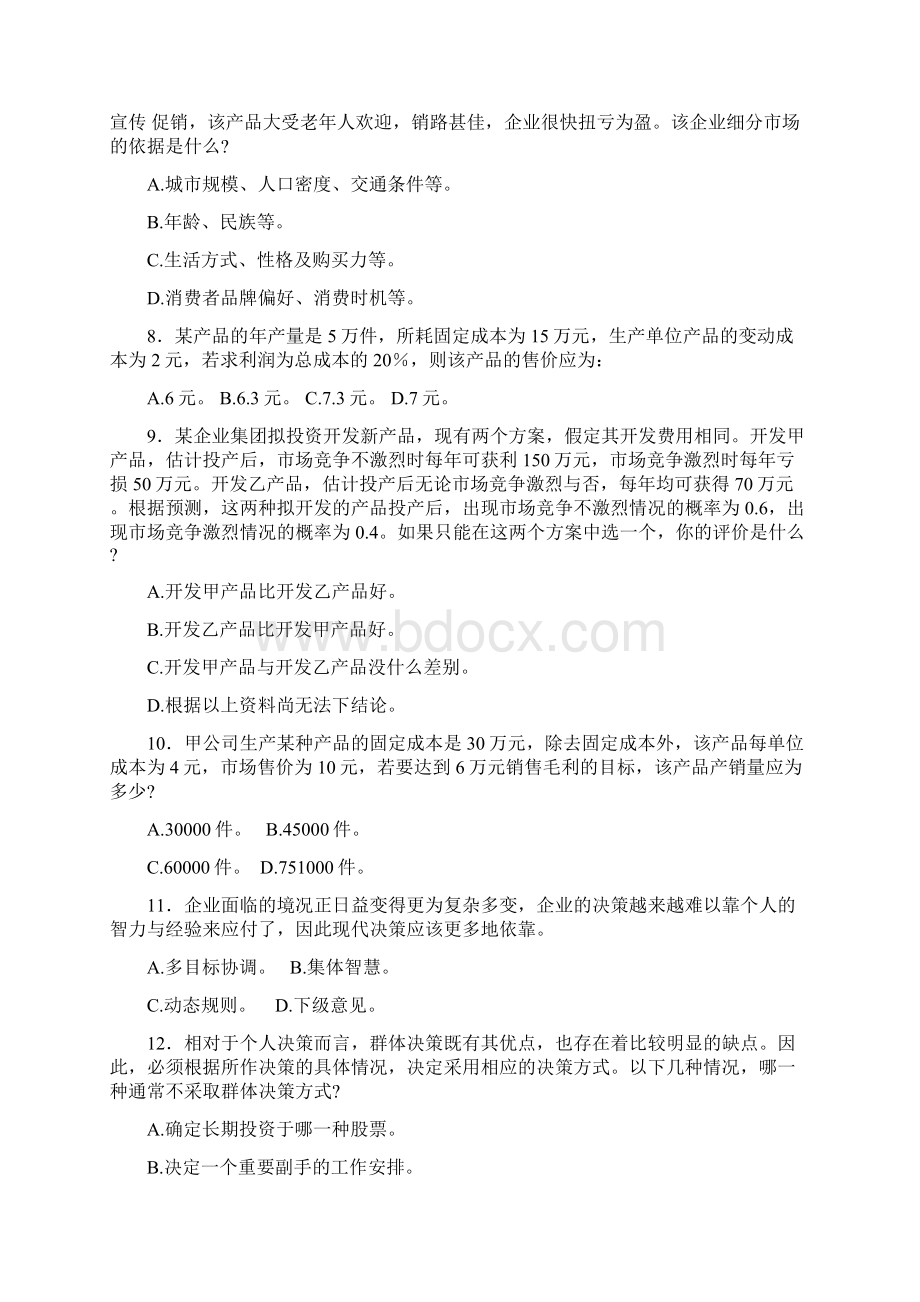 《管理学》练习题.docx_第2页