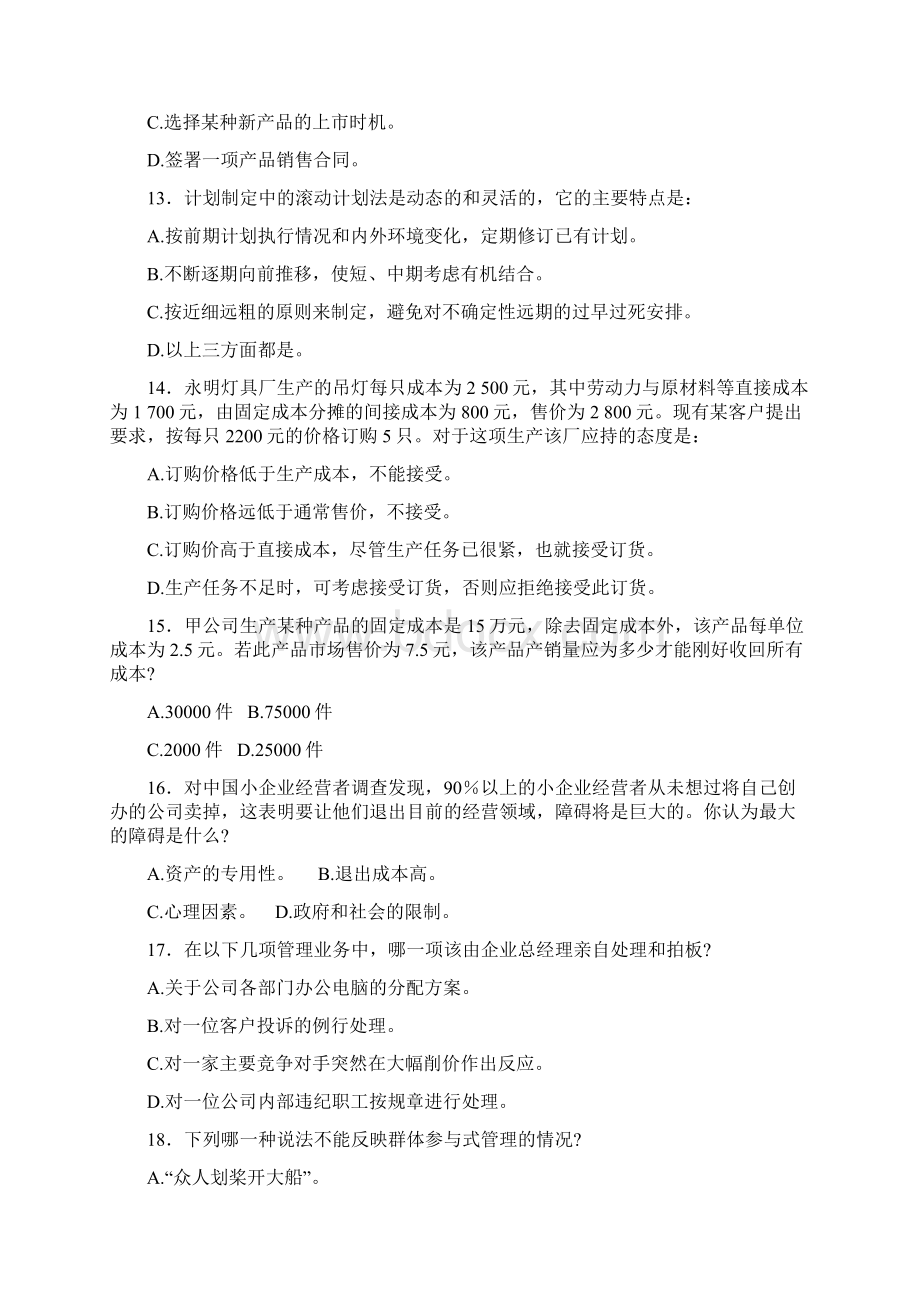 《管理学》练习题.docx_第3页