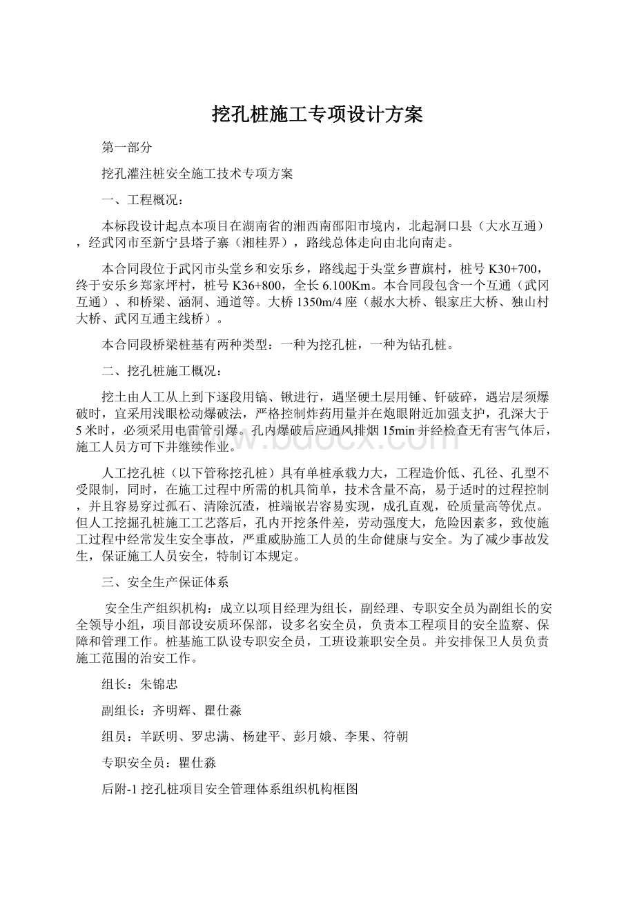 挖孔桩施工专项设计方案.docx