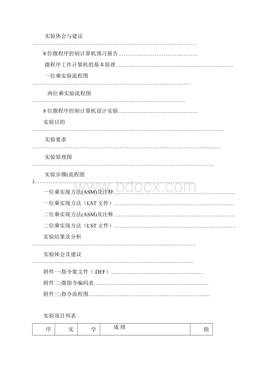 计算机结果与组成实验报告5.docx_第2页