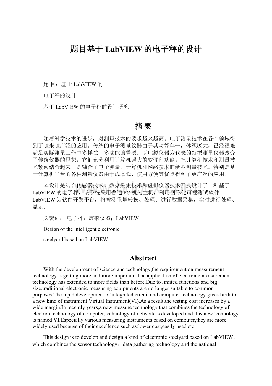 题目基于LabVIEW的电子秤的设计Word文档格式.docx_第1页