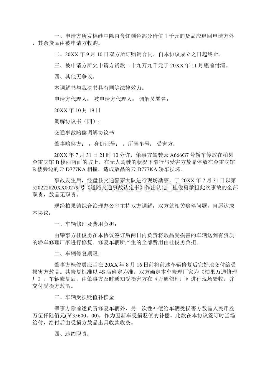 调解协议书10篇范文.docx_第3页