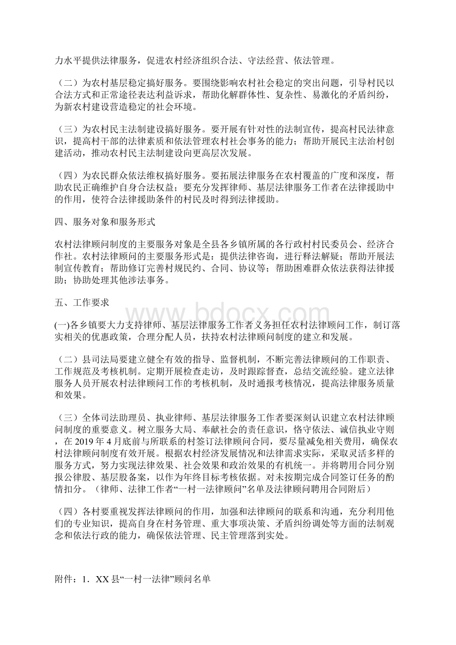 县司法局关于建立农村法律顾问制度的实施意见.docx_第2页