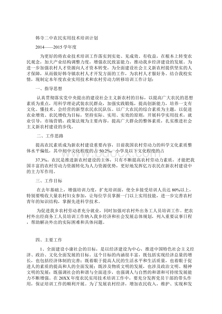 农村实用技术培训教案.docx_第2页