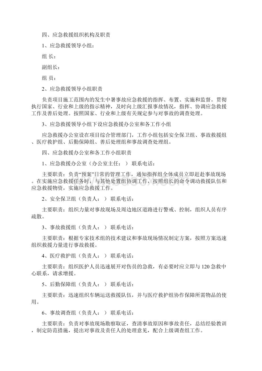 高温中暑应急救援预案Word文档格式.docx_第2页