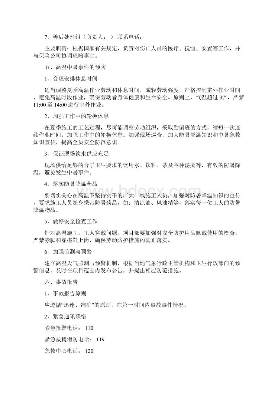 高温中暑应急救援预案Word文档格式.docx_第3页