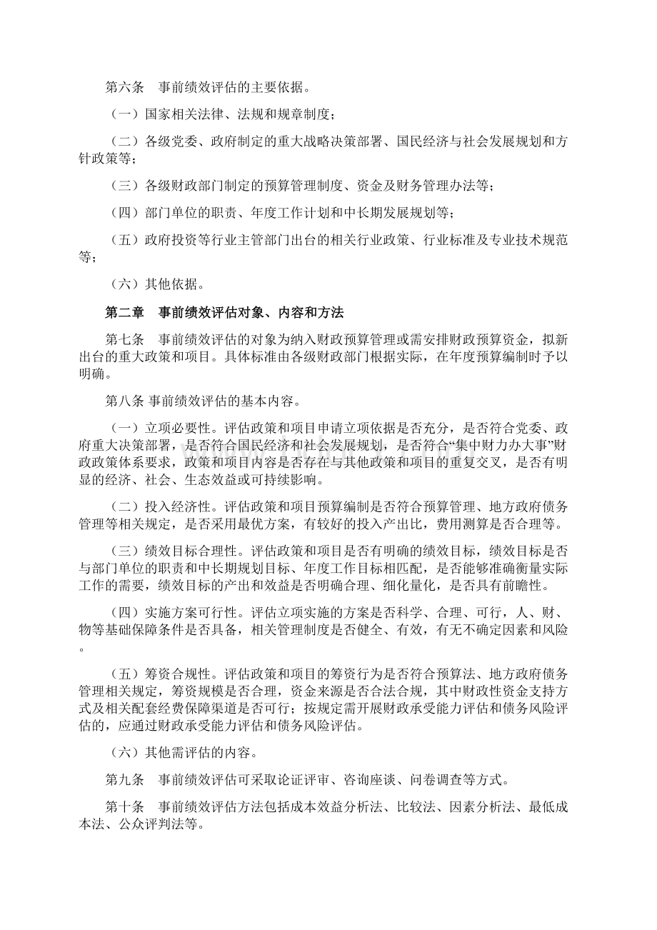 事前绩效评估管理暂行办法.docx_第2页