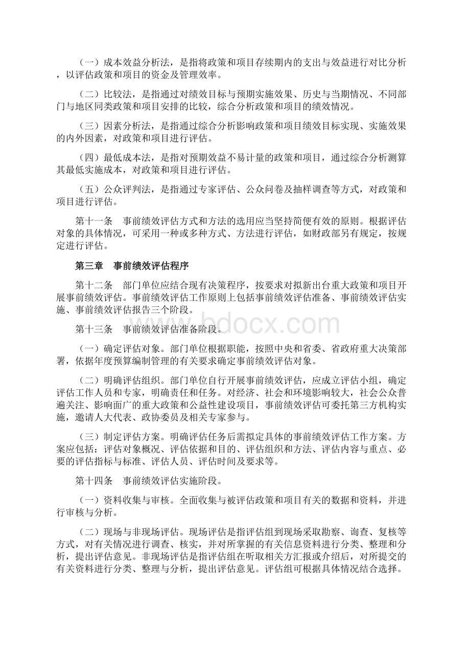 事前绩效评估管理暂行办法.docx_第3页